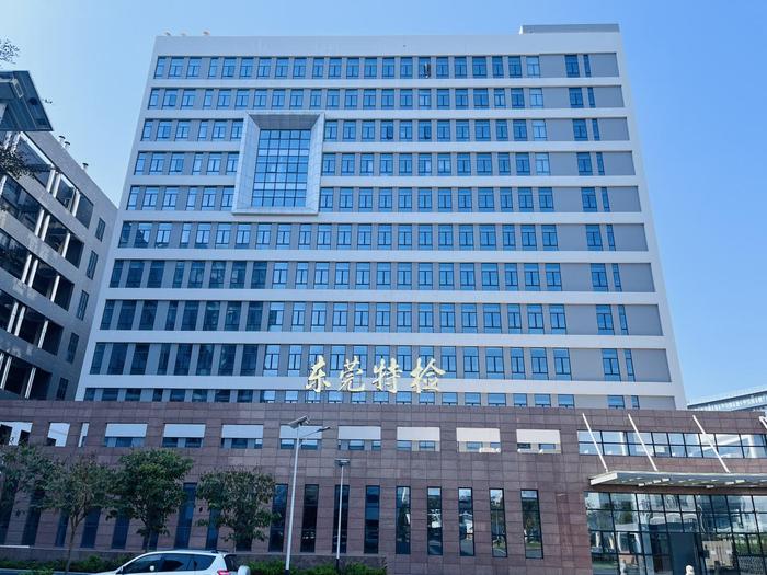 襄阳广东省特种设备检测研究院东莞检测院实验室设备及配套服务项目